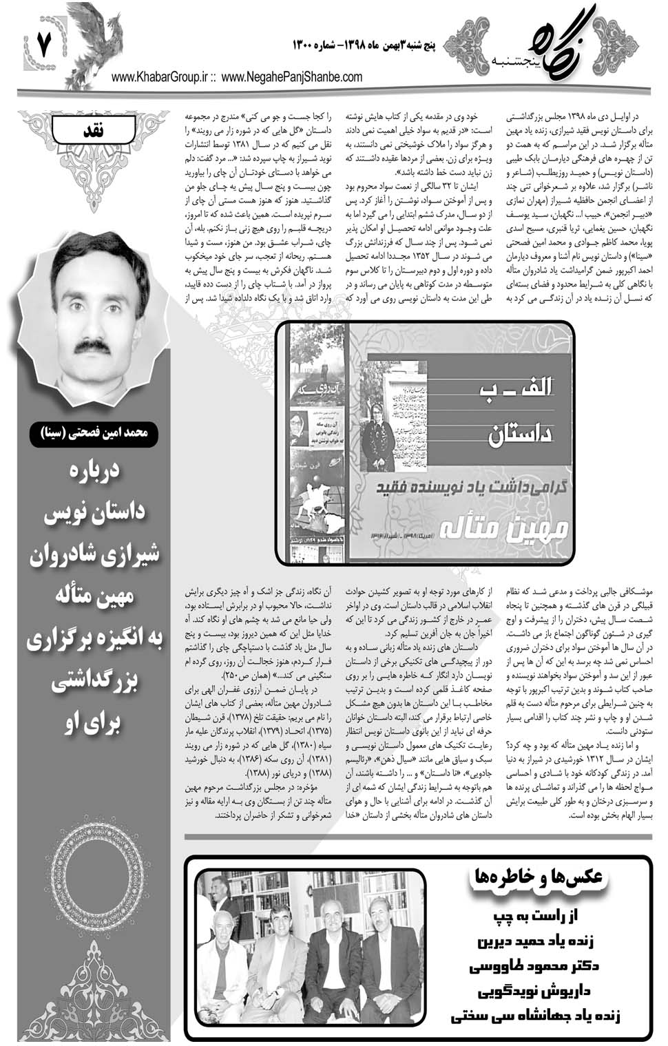 مشاهده صفحه ۳۱ روزنامه خبرجنوب تاریخ ۳ بهمن سال ۱۳۹۸