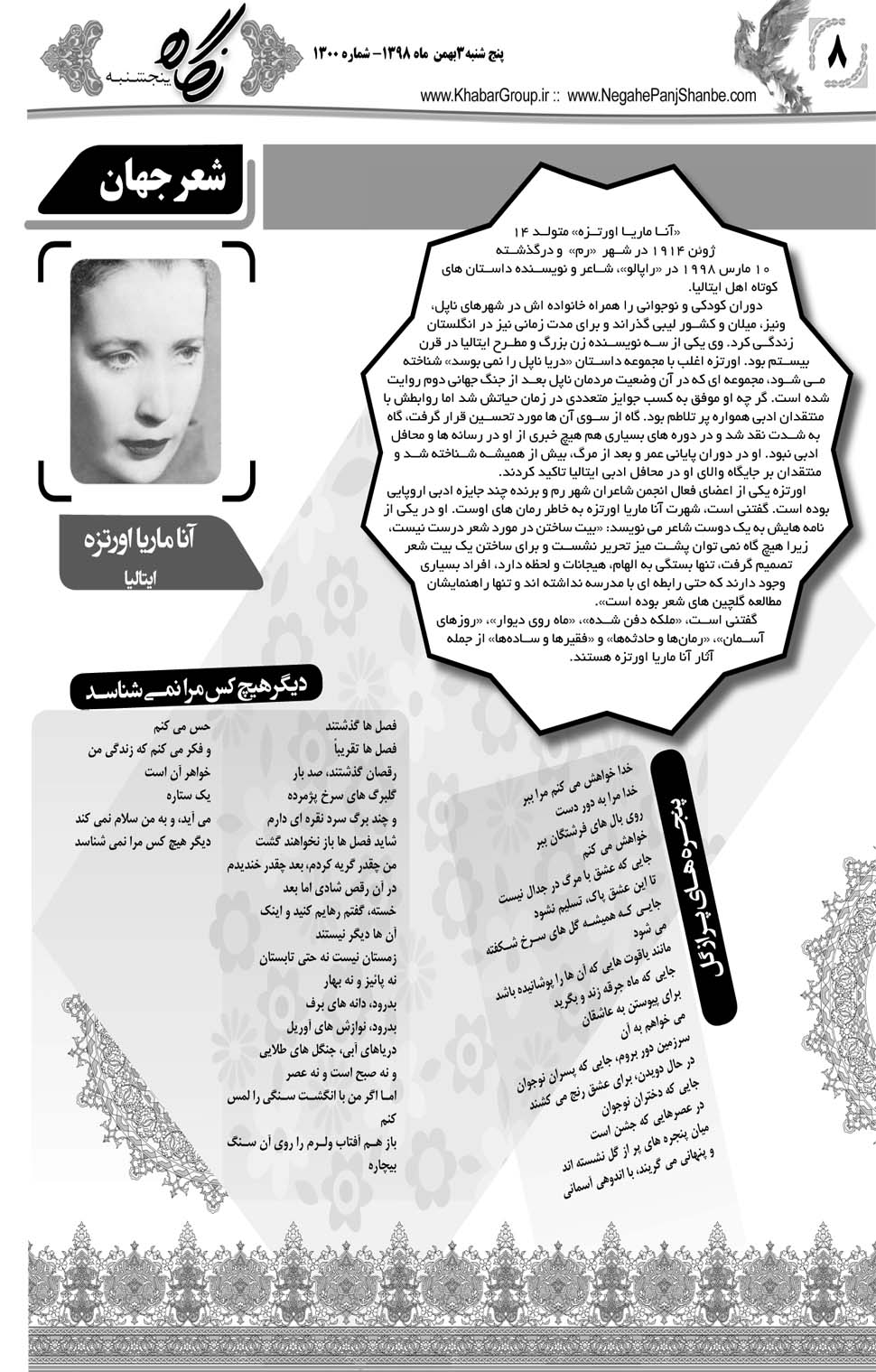 مشاهده صفحه ۳۲ روزنامه خبرجنوب تاریخ ۳ بهمن سال ۱۳۹۸
