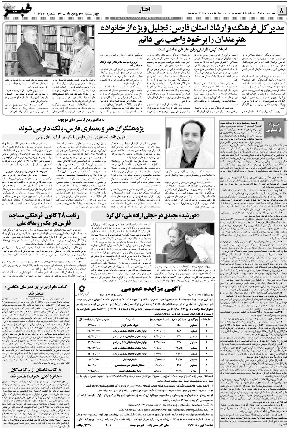 مشاهده صفحه ۸ روزنامه خبرجنوب تاریخ ۳۰ بهمن سال ۱۳۹۸