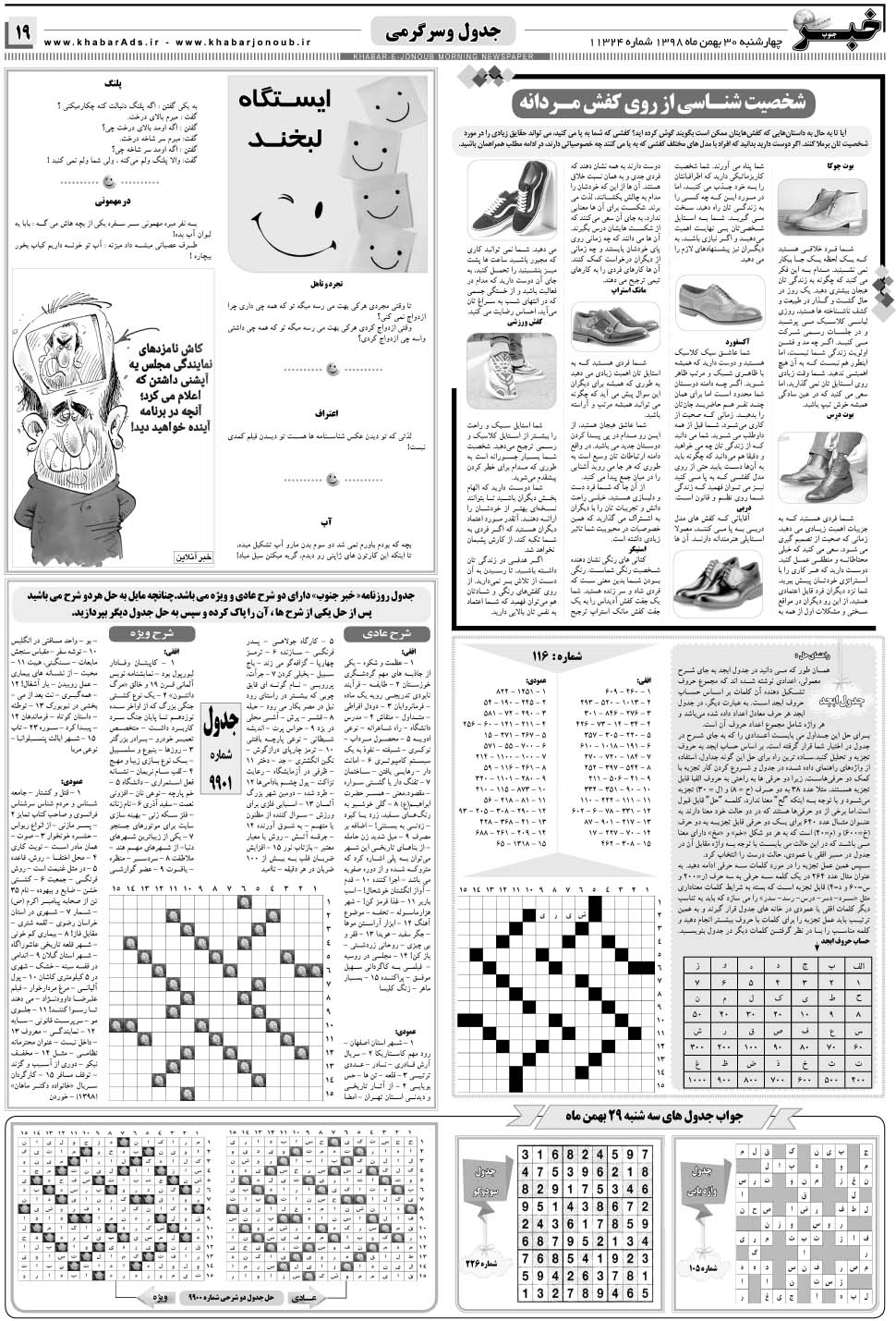 مشاهده صفحه ۱۹ روزنامه خبرجنوب تاریخ ۳۰ بهمن سال ۱۳۹۸