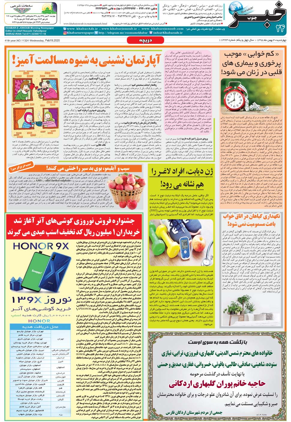 مشاهده صفحه ۲۴ روزنامه خبرجنوب تاریخ ۳۰ بهمن سال ۱۳۹۸