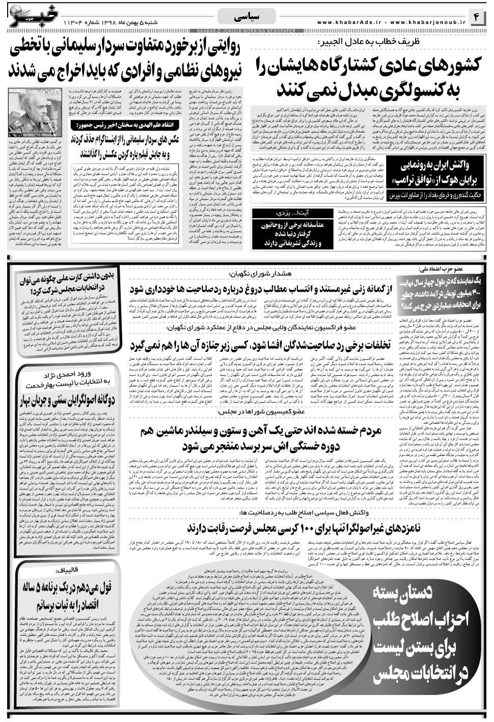 مشاهده صفحه ۴ روزنامه خبرجنوب تاریخ ۵ بهمن سال ۱۳۹۸