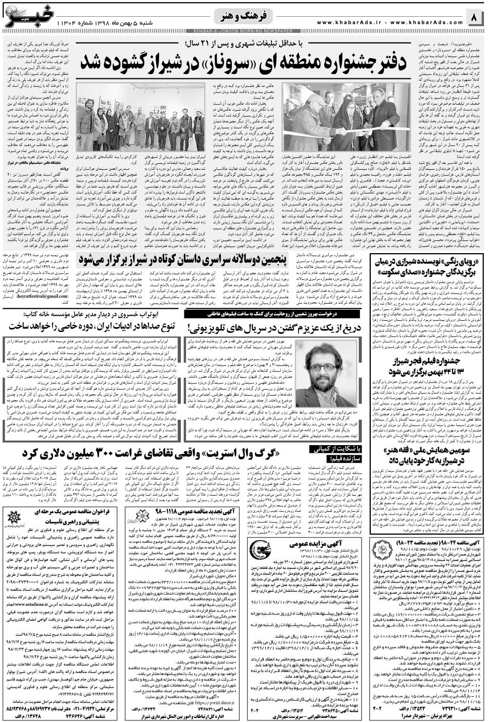 مشاهده صفحه ۸ روزنامه خبرجنوب تاریخ ۵ بهمن سال ۱۳۹۸