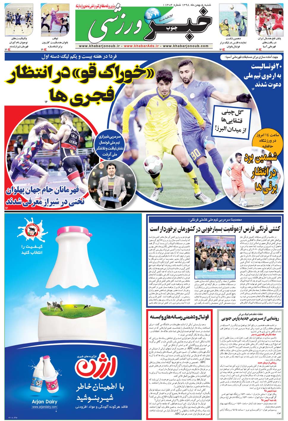 مشاهده صفحه ۹ روزنامه خبرجنوب تاریخ ۵ بهمن سال ۱۳۹۸