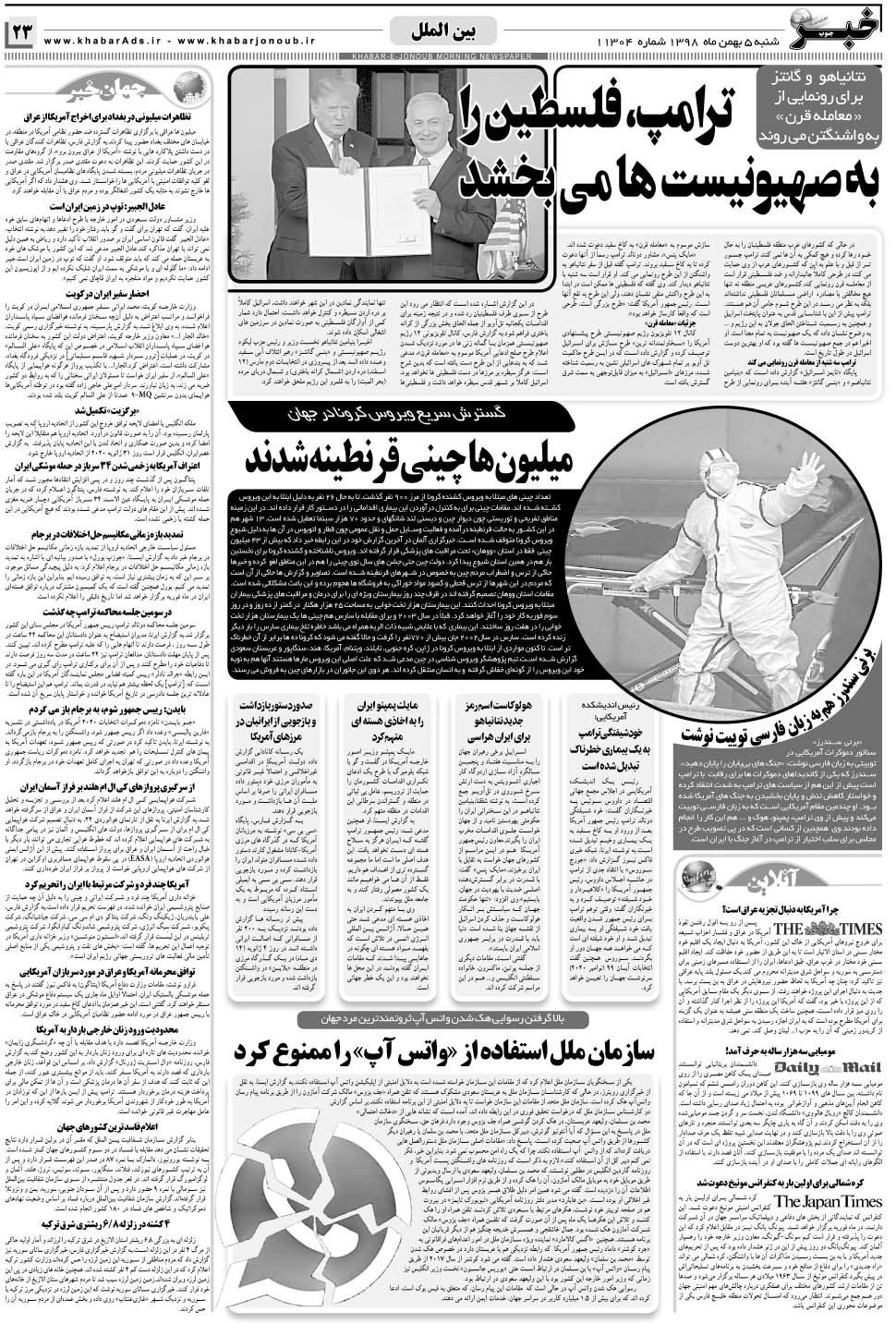 مشاهده صفحه ۲۳ روزنامه خبرجنوب تاریخ ۵ بهمن سال ۱۳۹۸