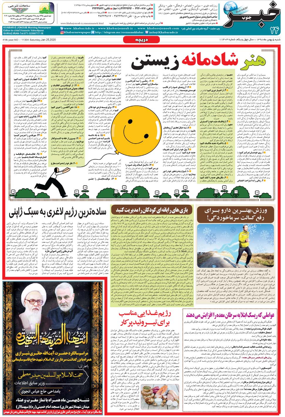 مشاهده صفحه ۲۴ روزنامه خبرجنوب تاریخ ۵ بهمن سال ۱۳۹۸