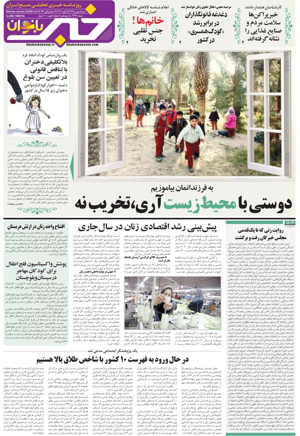 مشاهده صفحه ۲۵ روزنامه خبرجنوب تاریخ ۵ بهمن سال ۱۳۹۸