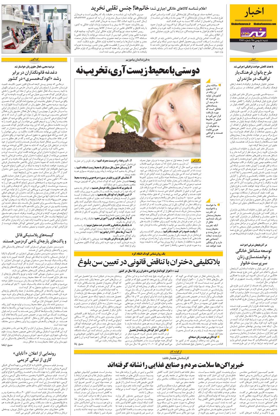 مشاهده صفحه ۲۶ روزنامه خبرجنوب تاریخ ۵ بهمن سال ۱۳۹۸