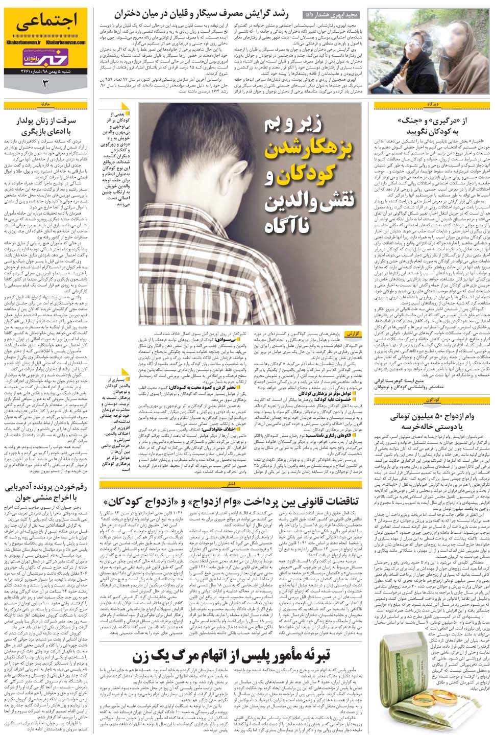 مشاهده صفحه ۲۷ روزنامه خبرجنوب تاریخ ۵ بهمن سال ۱۳۹۸