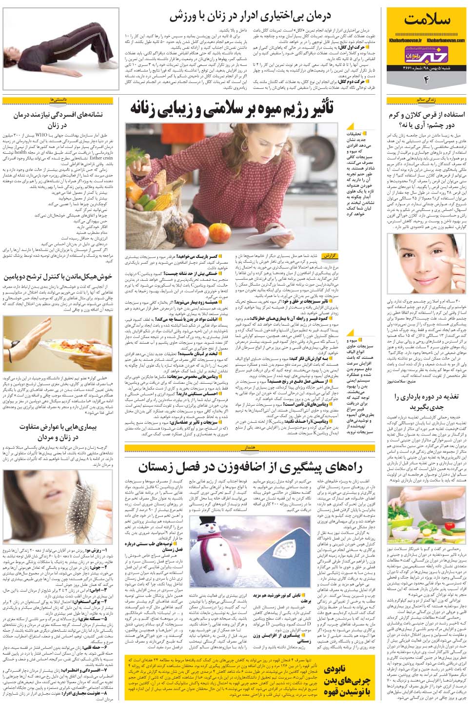 مشاهده صفحه ۲۸ روزنامه خبرجنوب تاریخ ۵ بهمن سال ۱۳۹۸