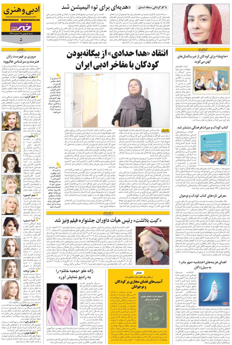 مشاهده صفحه ۲۹ روزنامه خبرجنوب تاریخ ۵ بهمن سال ۱۳۹۸