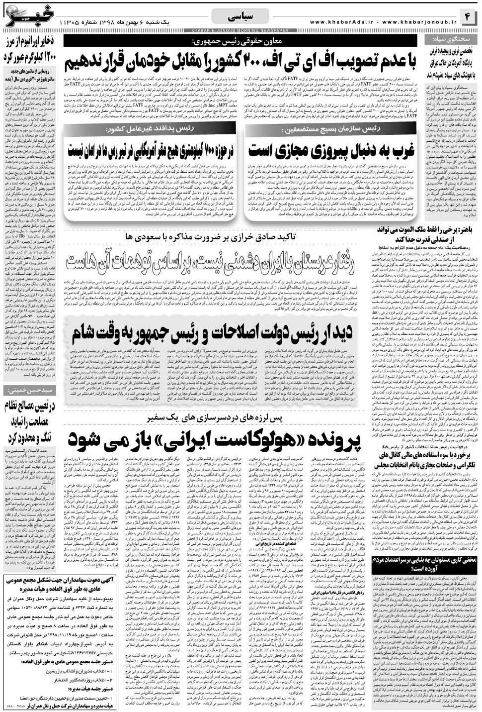 مشاهده صفحه ۴ روزنامه خبرجنوب تاریخ ۶ بهمن سال ۱۳۹۸