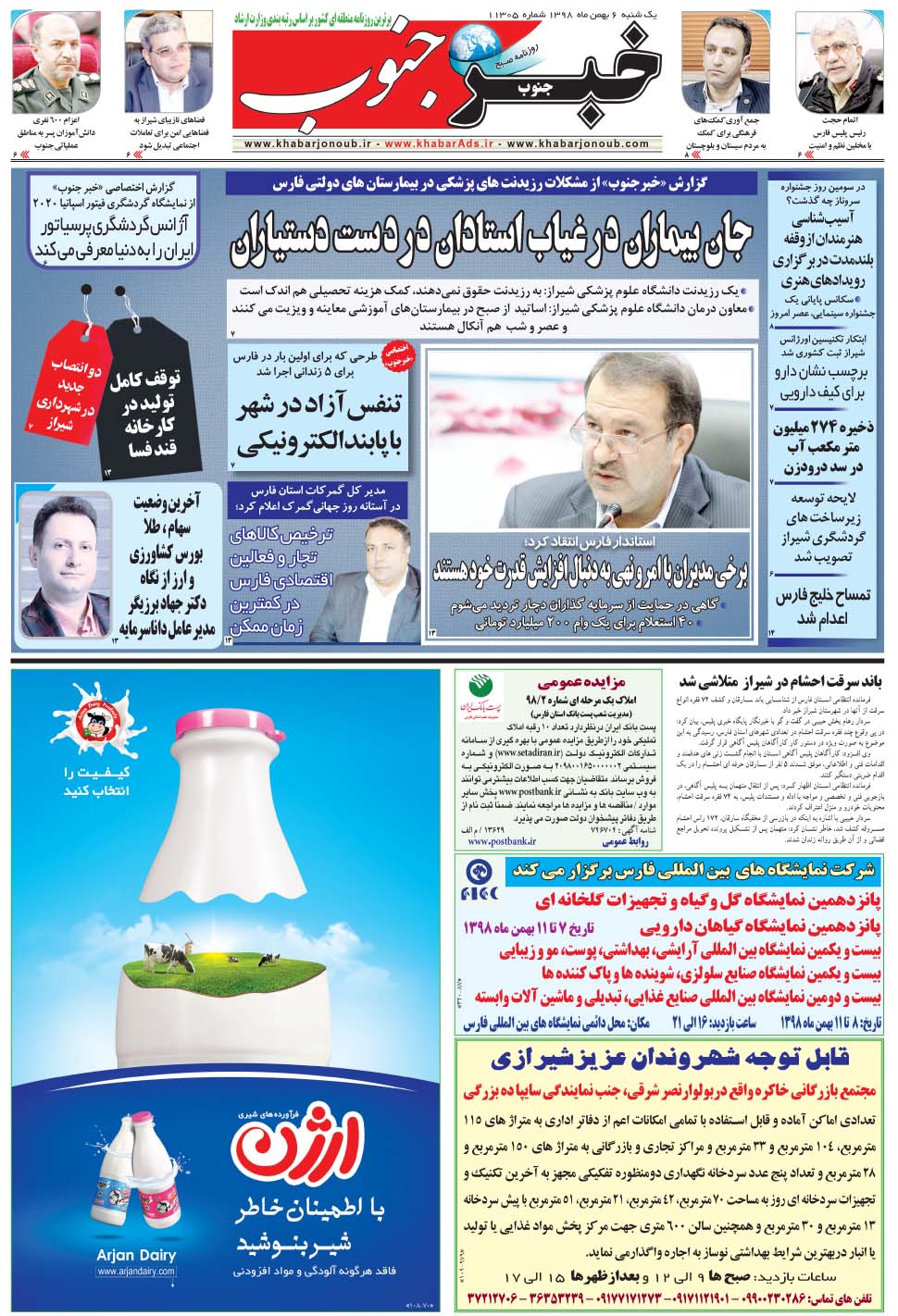 مشاهده صفحه ۵ روزنامه خبرجنوب تاریخ ۶ بهمن سال ۱۳۹۸
