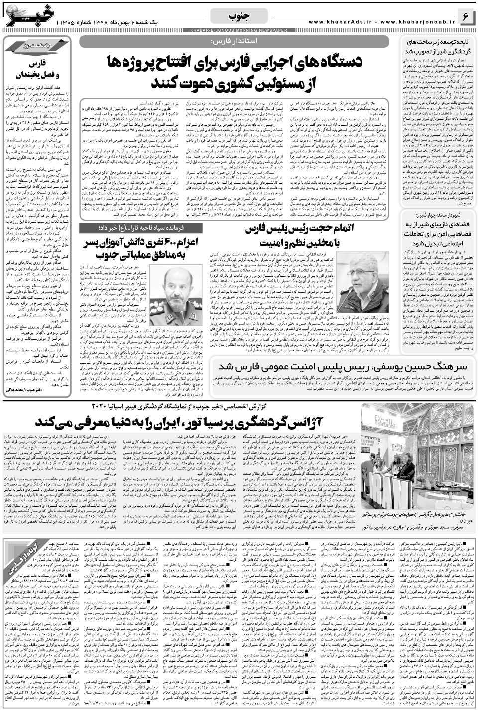 مشاهده صفحه ۶ روزنامه خبرجنوب تاریخ ۶ بهمن سال ۱۳۹۸