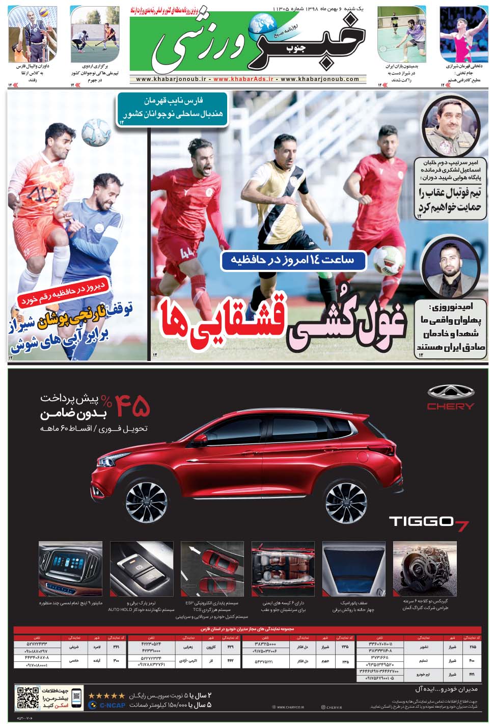 مشاهده صفحه ۹ روزنامه خبرجنوب تاریخ ۶ بهمن سال ۱۳۹۸