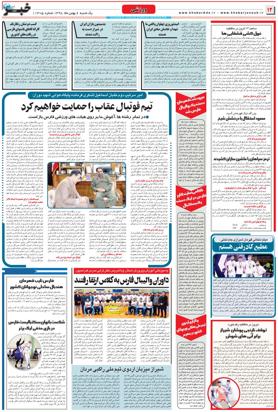 مشاهده صفحه ۱۲ روزنامه خبرجنوب تاریخ ۶ بهمن سال ۱۳۹۸