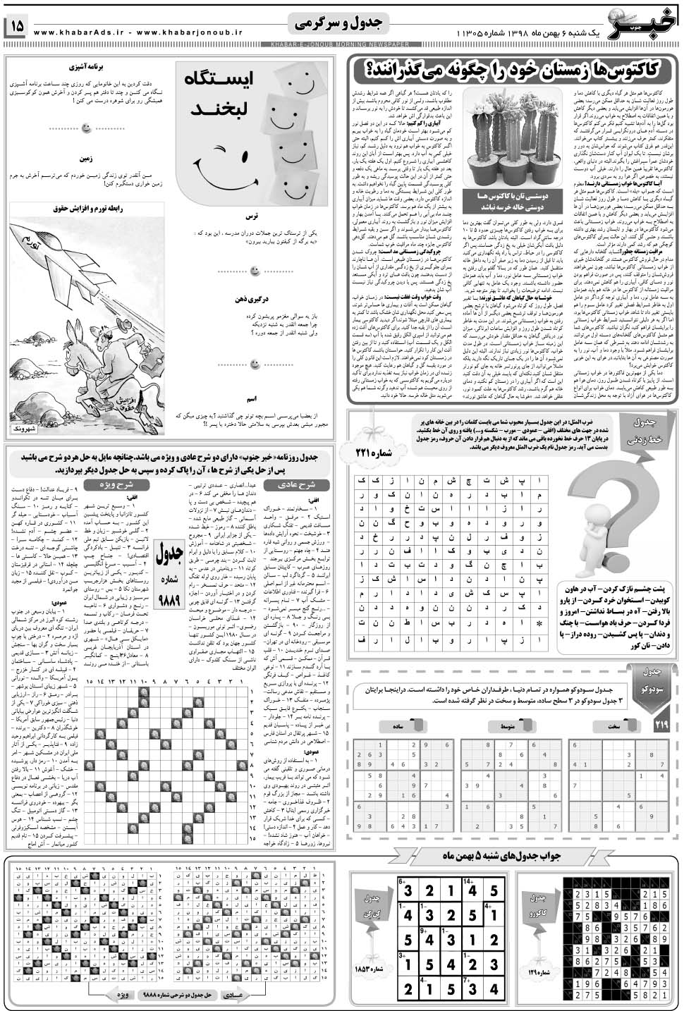مشاهده صفحه ۱۵ روزنامه خبرجنوب تاریخ ۶ بهمن سال ۱۳۹۸