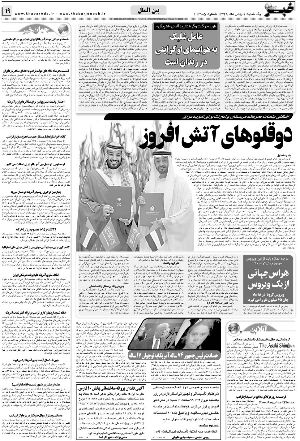 مشاهده صفحه ۱۹ روزنامه خبرجنوب تاریخ ۶ بهمن سال ۱۳۹۸