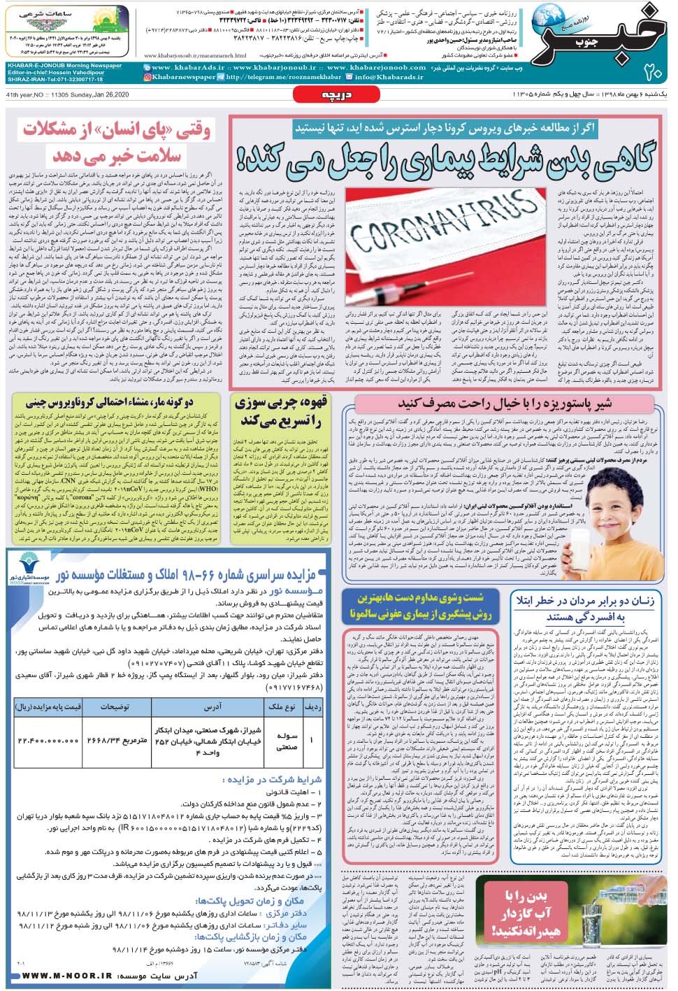مشاهده صفحه ۲۰ روزنامه خبرجنوب تاریخ ۶ بهمن سال ۱۳۹۸