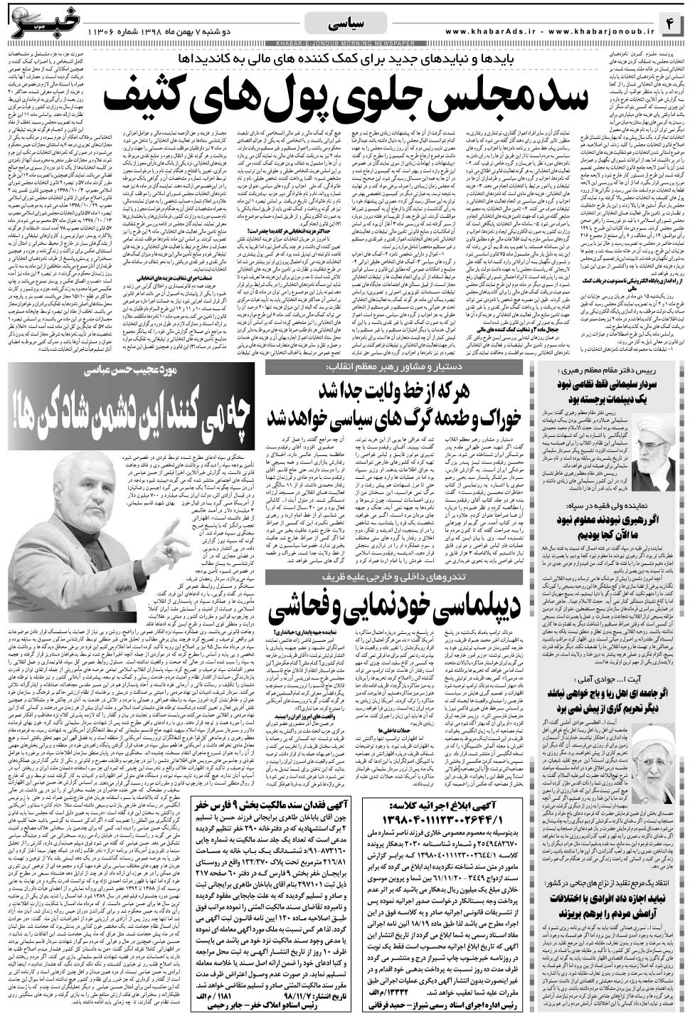 مشاهده صفحه ۴ روزنامه خبرجنوب تاریخ ۷ بهمن سال ۱۳۹۸