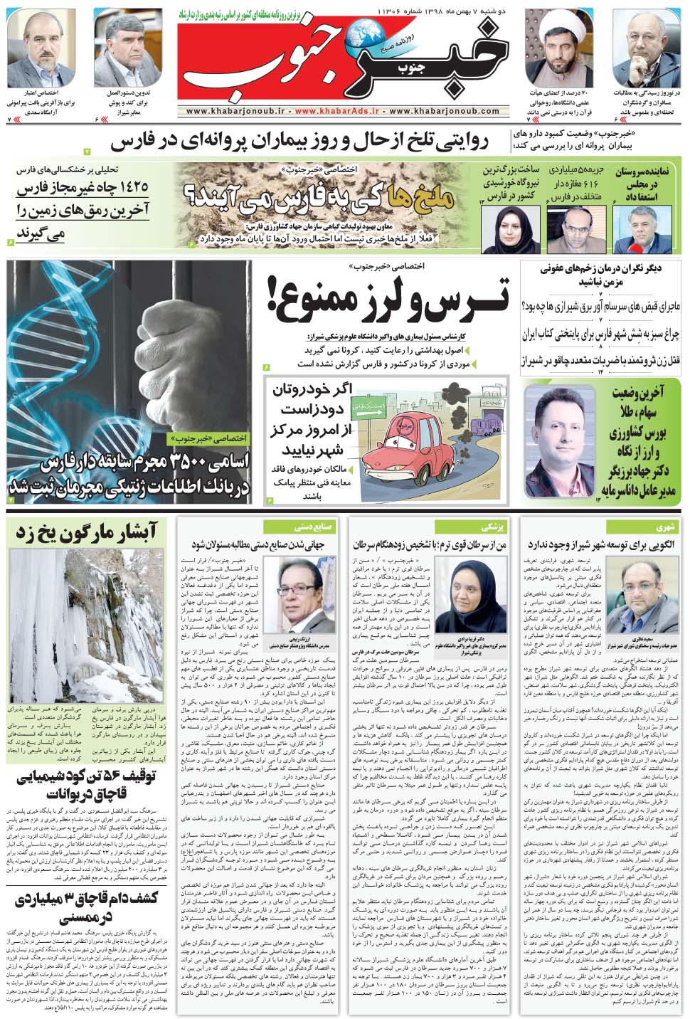مشاهده صفحه ۵ روزنامه خبرجنوب تاریخ ۷ بهمن سال ۱۳۹۸