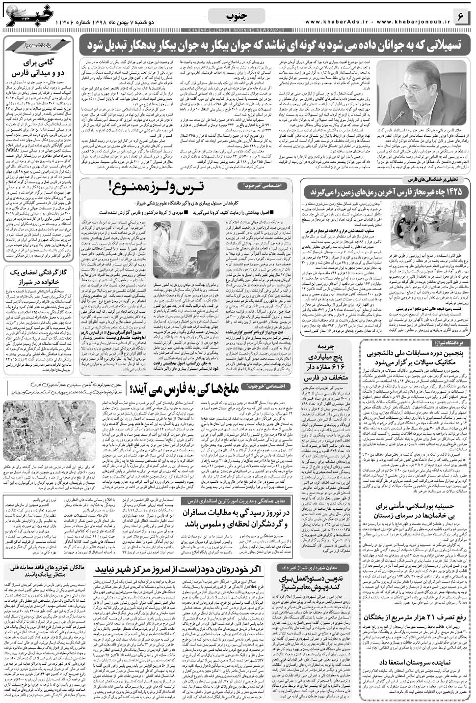 مشاهده صفحه ۶ روزنامه خبرجنوب تاریخ ۷ بهمن سال ۱۳۹۸