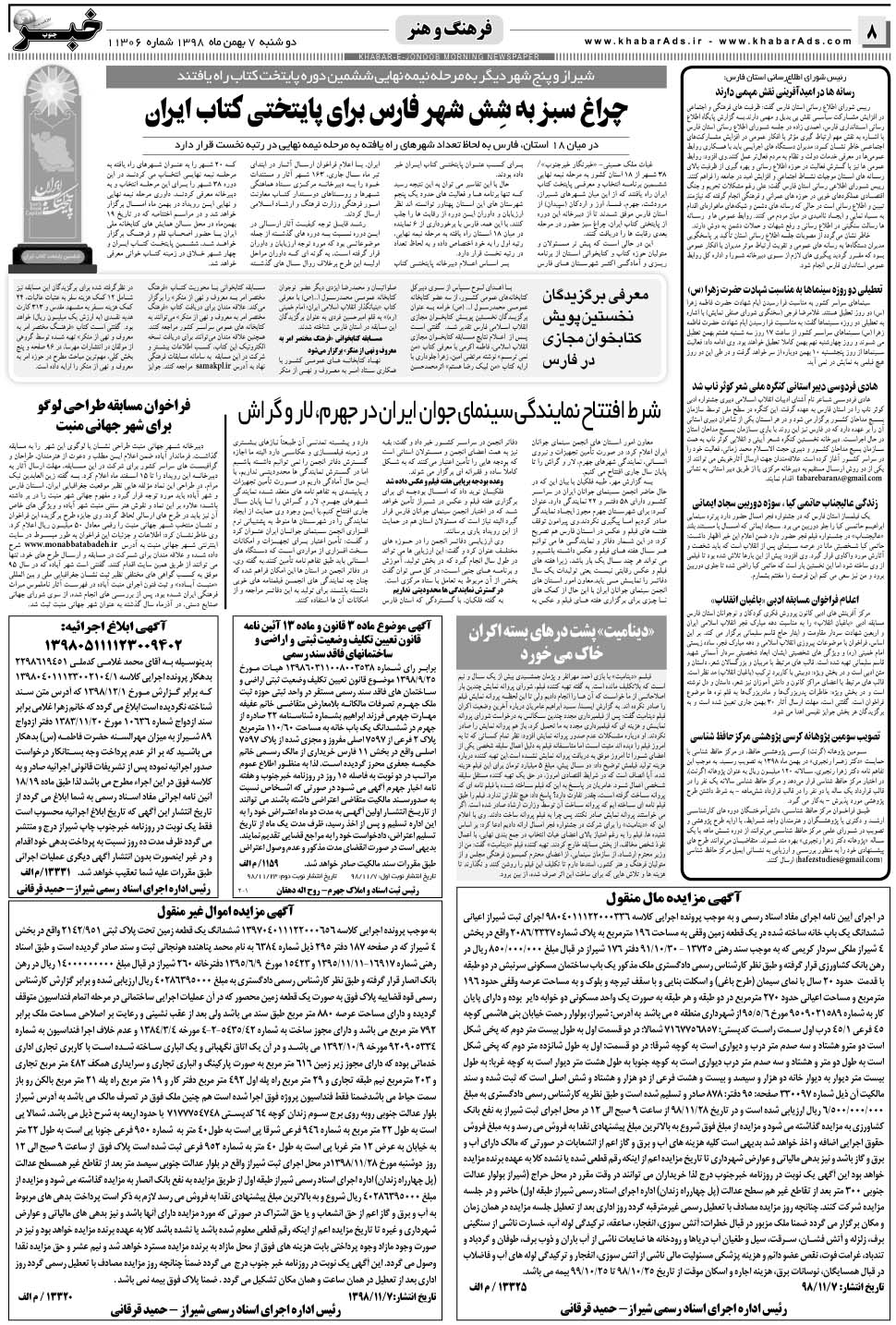 مشاهده صفحه ۸ روزنامه خبرجنوب تاریخ ۷ بهمن سال ۱۳۹۸