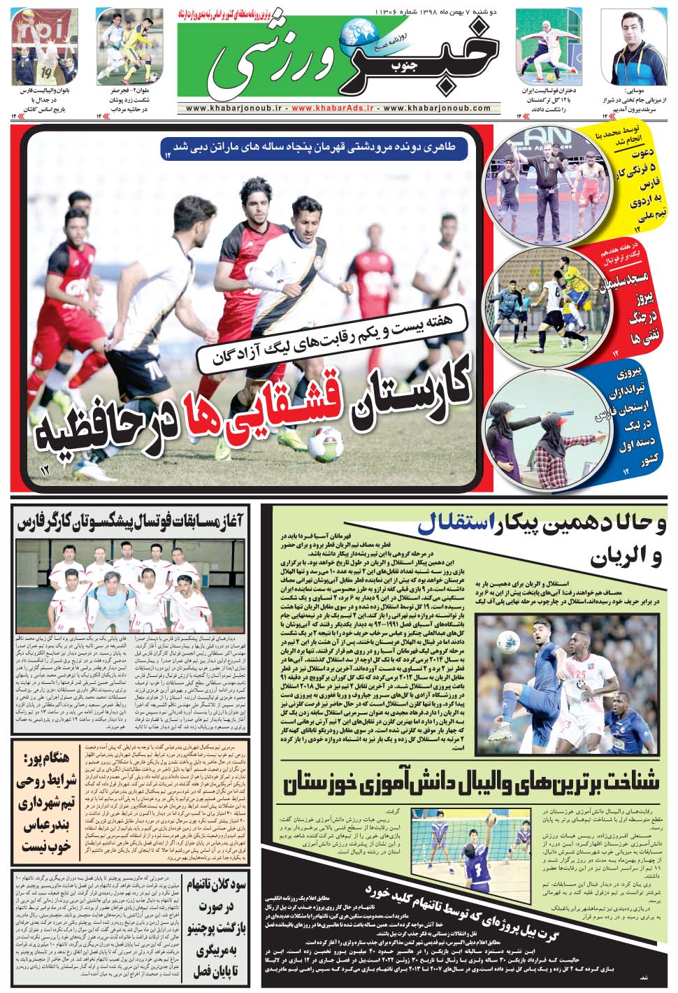 مشاهده صفحه ۹ روزنامه خبرجنوب تاریخ ۷ بهمن سال ۱۳۹۸