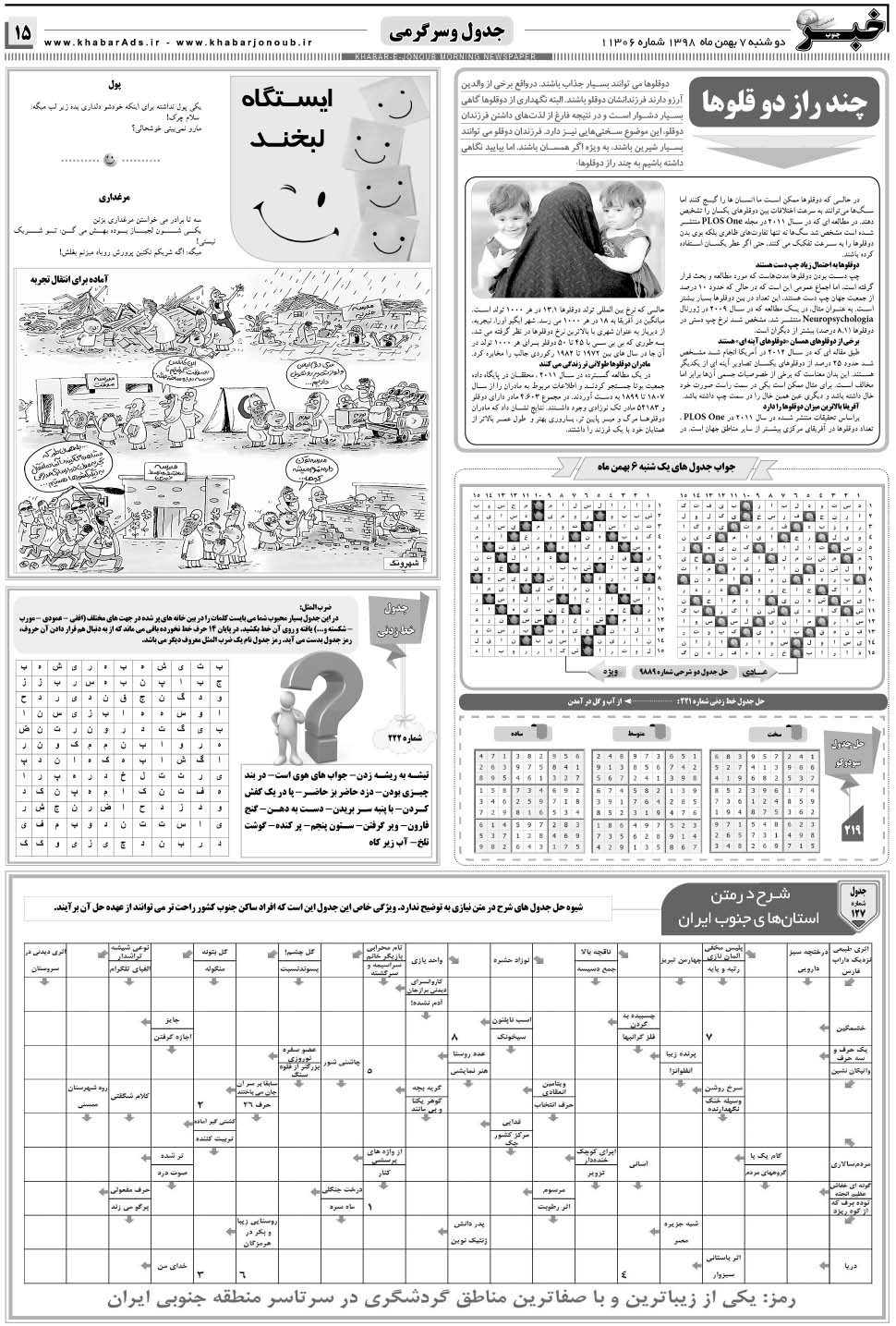 مشاهده صفحه ۱۵ روزنامه خبرجنوب تاریخ ۷ بهمن سال ۱۳۹۸