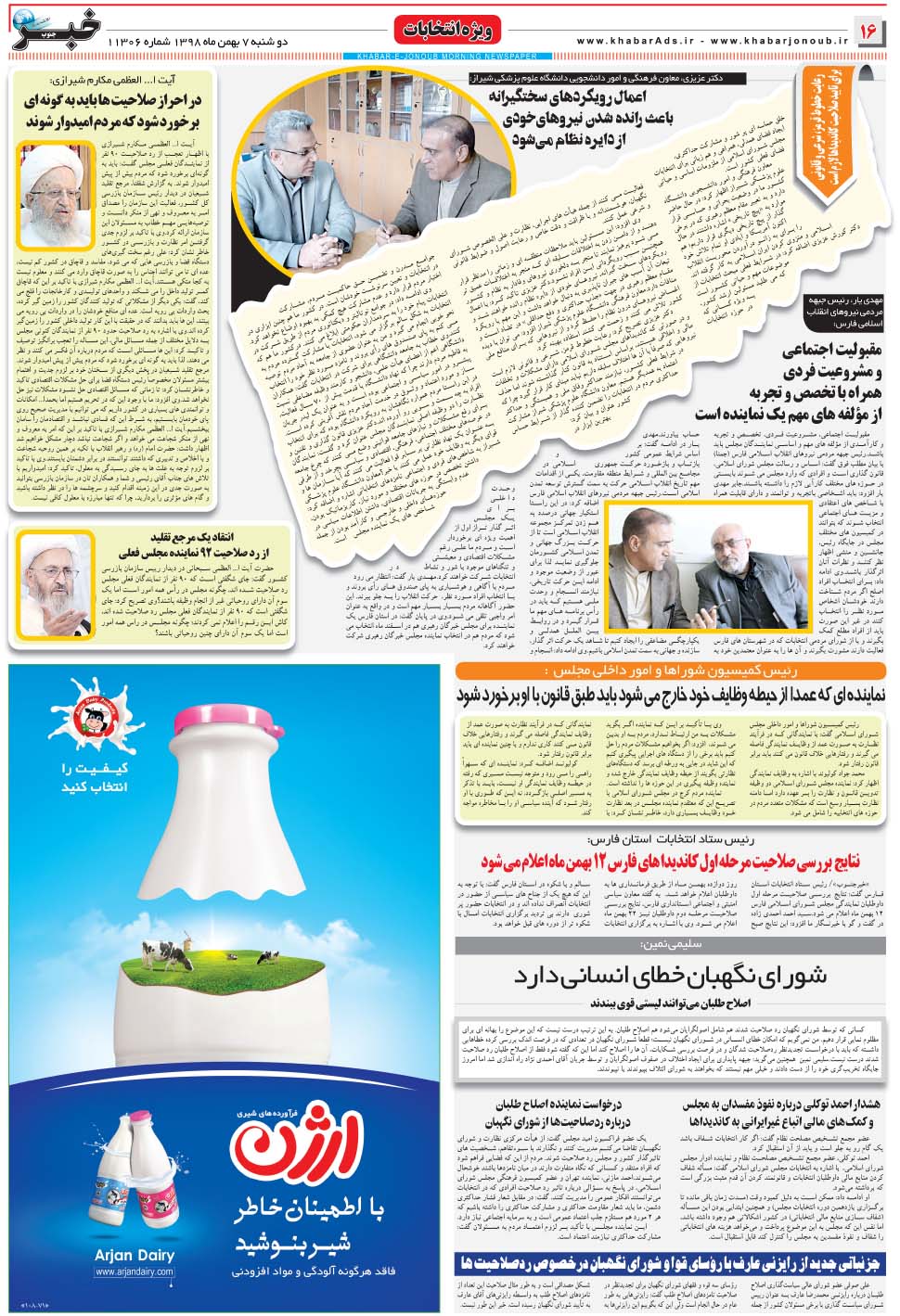 مشاهده صفحه ۱۶ روزنامه خبرجنوب تاریخ ۷ بهمن سال ۱۳۹۸