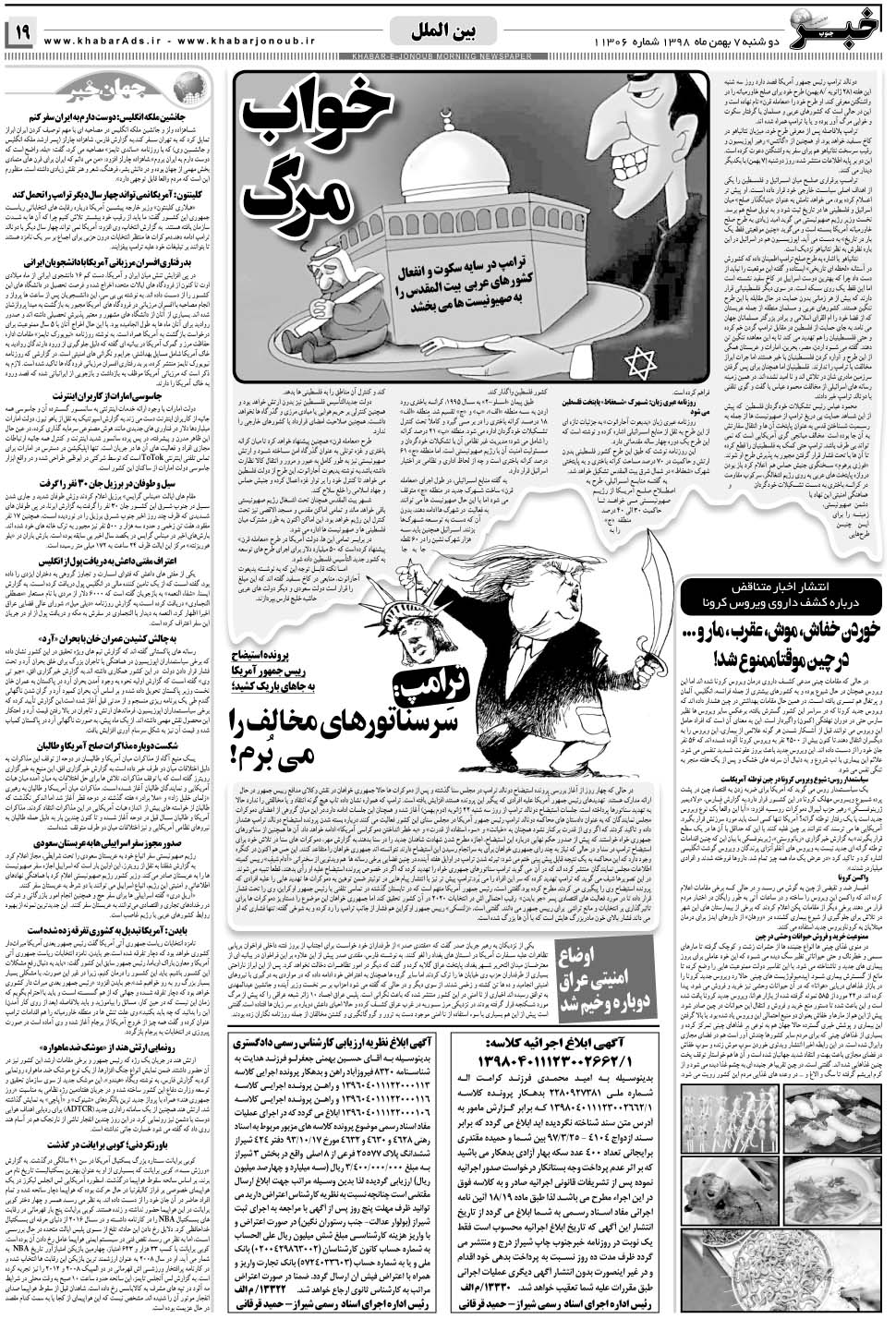مشاهده صفحه ۱۹ روزنامه خبرجنوب تاریخ ۷ بهمن سال ۱۳۹۸