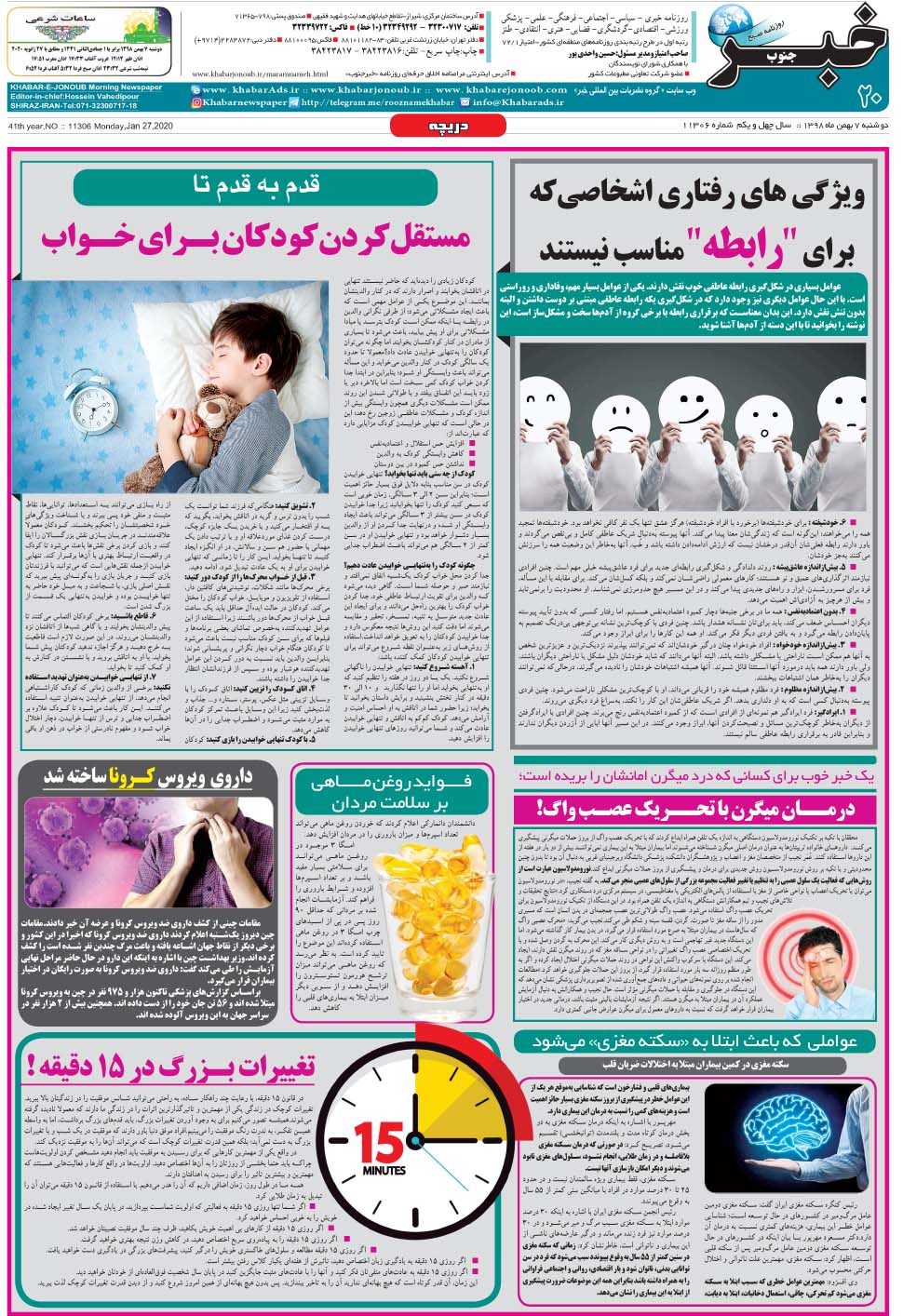 مشاهده صفحه ۲۰ روزنامه خبرجنوب تاریخ ۷ بهمن سال ۱۳۹۸