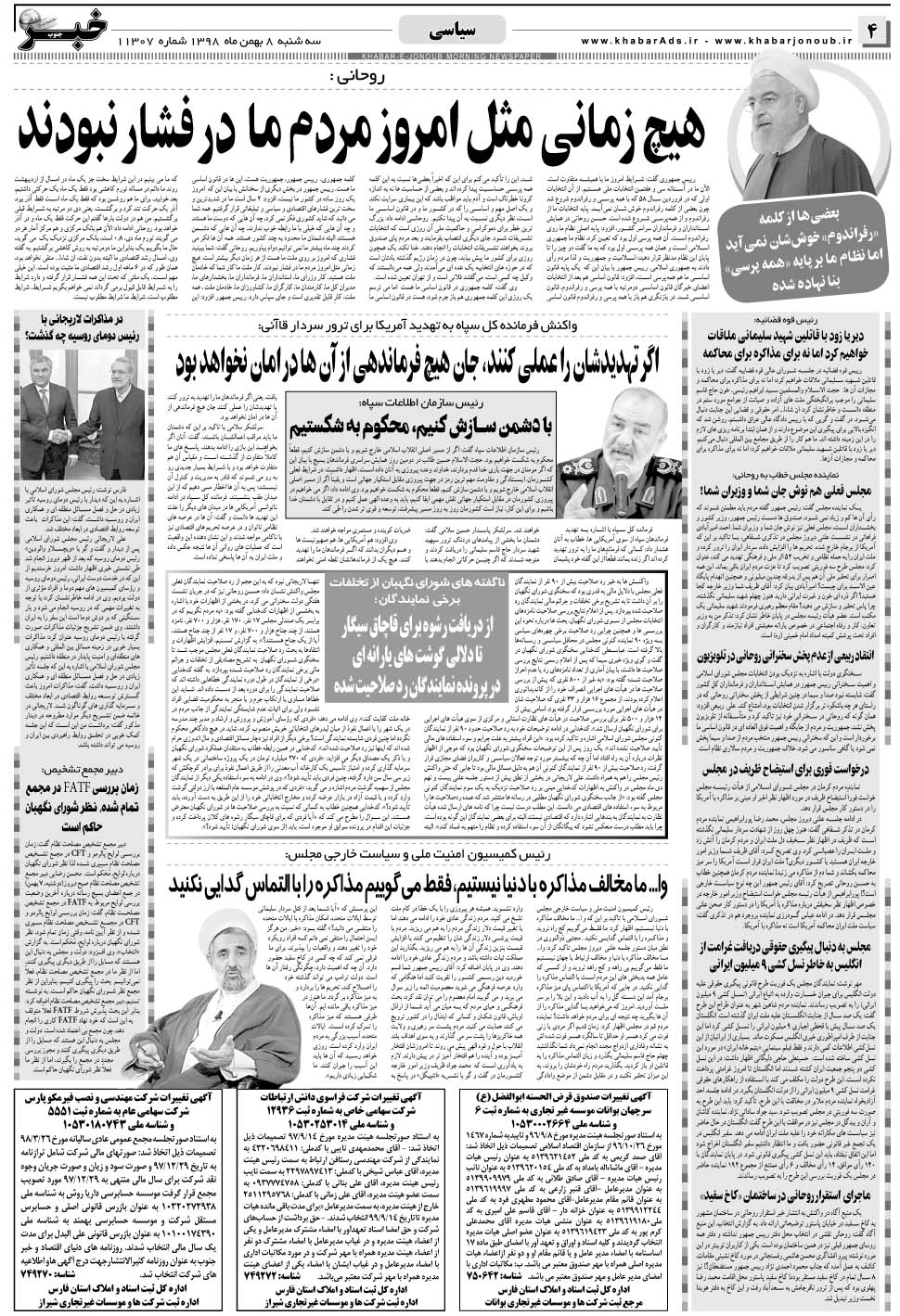 مشاهده صفحه ۴ روزنامه خبرجنوب تاریخ ۸ بهمن سال ۱۳۹۸