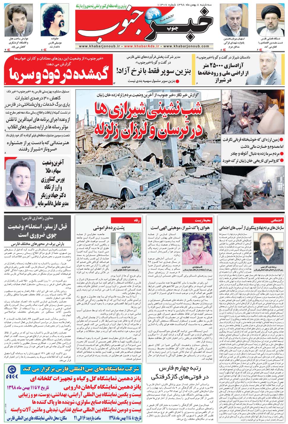 مشاهده صفحه ۵ روزنامه خبرجنوب تاریخ ۸ بهمن سال ۱۳۹۸