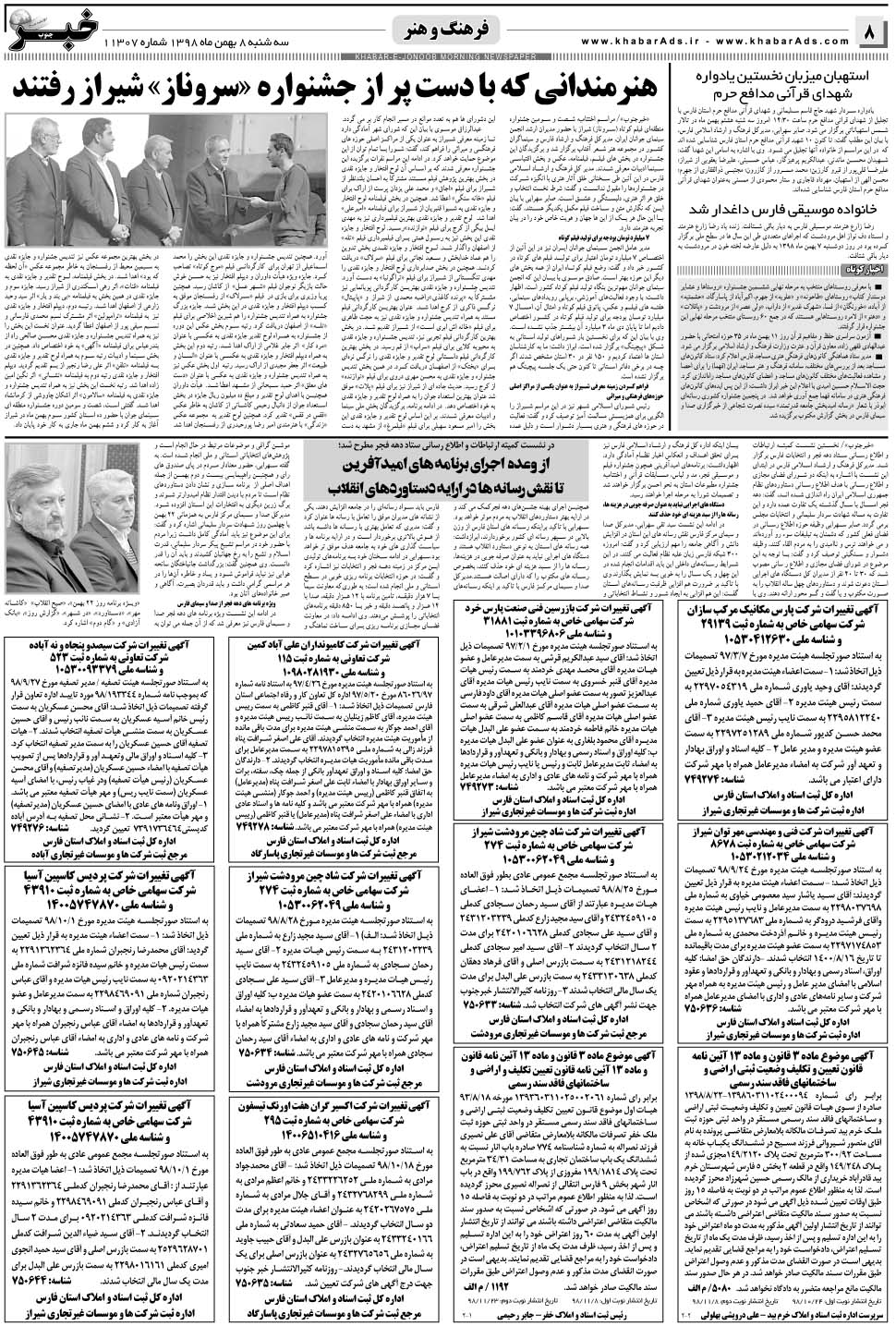 مشاهده صفحه ۸ روزنامه خبرجنوب تاریخ ۸ بهمن سال ۱۳۹۸