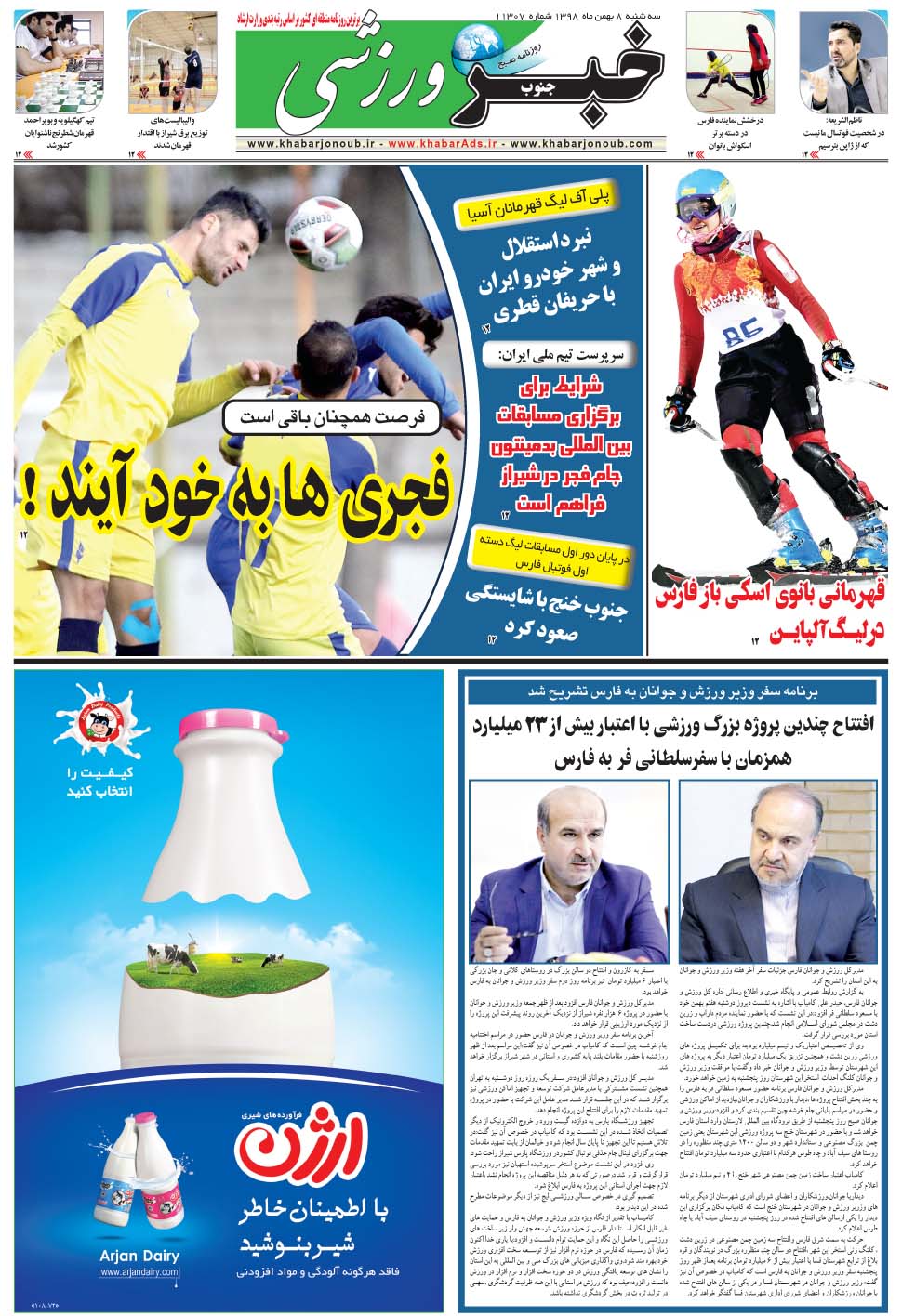 مشاهده صفحه ۹ روزنامه خبرجنوب تاریخ ۸ بهمن سال ۱۳۹۸