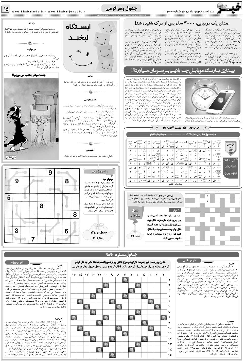 مشاهده صفحه ۱۵ روزنامه خبرجنوب تاریخ ۸ بهمن سال ۱۳۹۸