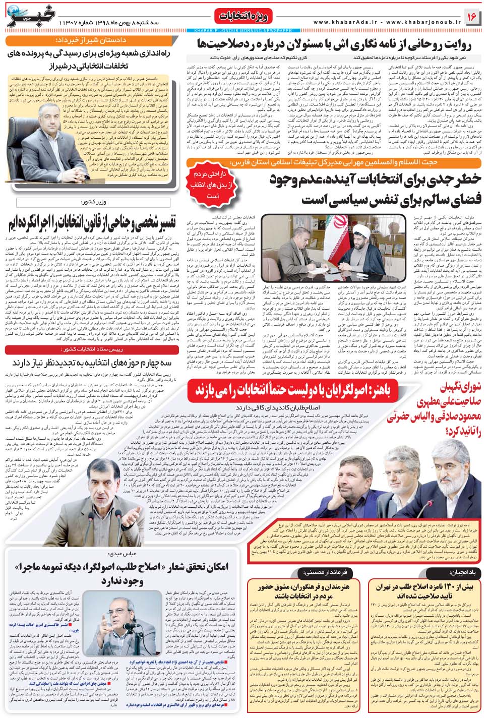 مشاهده صفحه ۱۶ روزنامه خبرجنوب تاریخ ۸ بهمن سال ۱۳۹۸