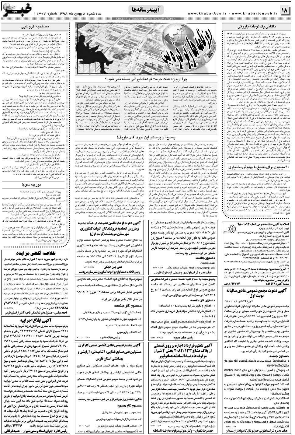مشاهده صفحه ۱۸ روزنامه خبرجنوب تاریخ ۸ بهمن سال ۱۳۹۸