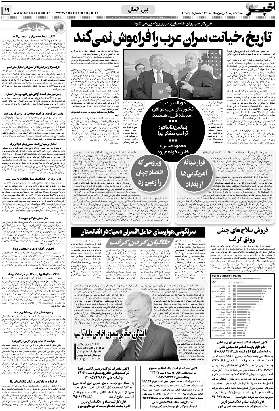 مشاهده صفحه ۱۹ روزنامه خبرجنوب تاریخ ۸ بهمن سال ۱۳۹۸