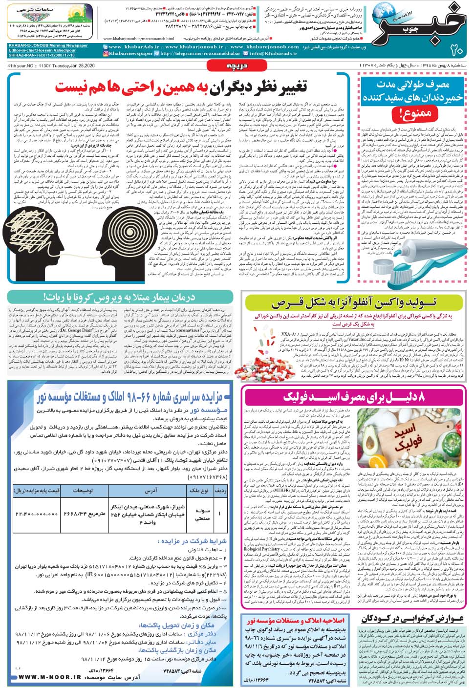 مشاهده صفحه ۲۰ روزنامه خبرجنوب تاریخ ۸ بهمن سال ۱۳۹۸