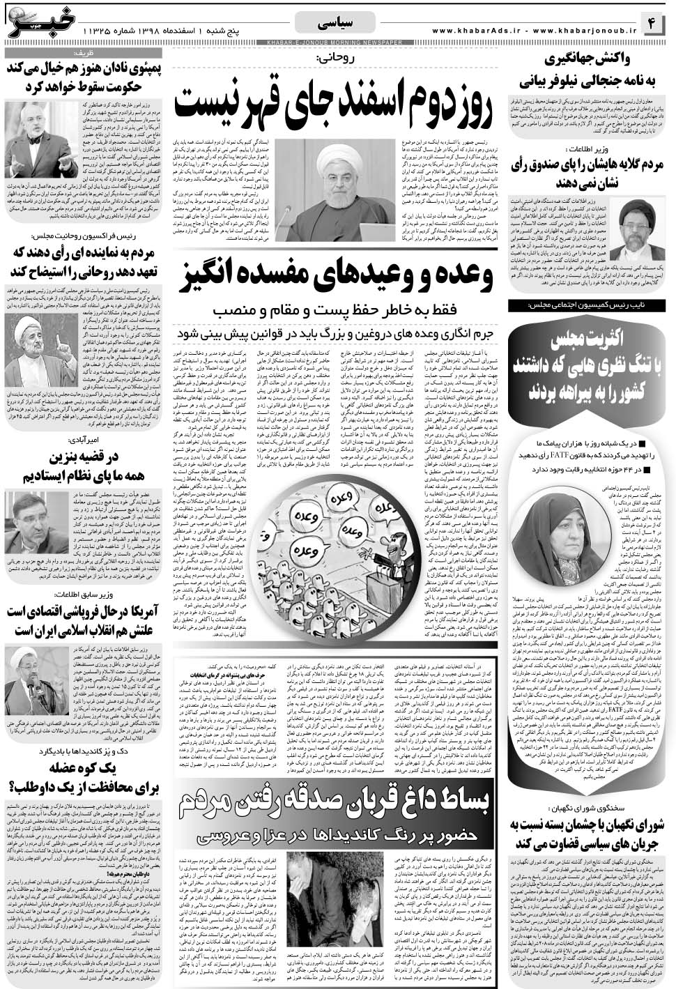 مشاهده صفحه ۴ روزنامه خبرجنوب تاریخ ۱ اسفند سال ۱۳۹۸