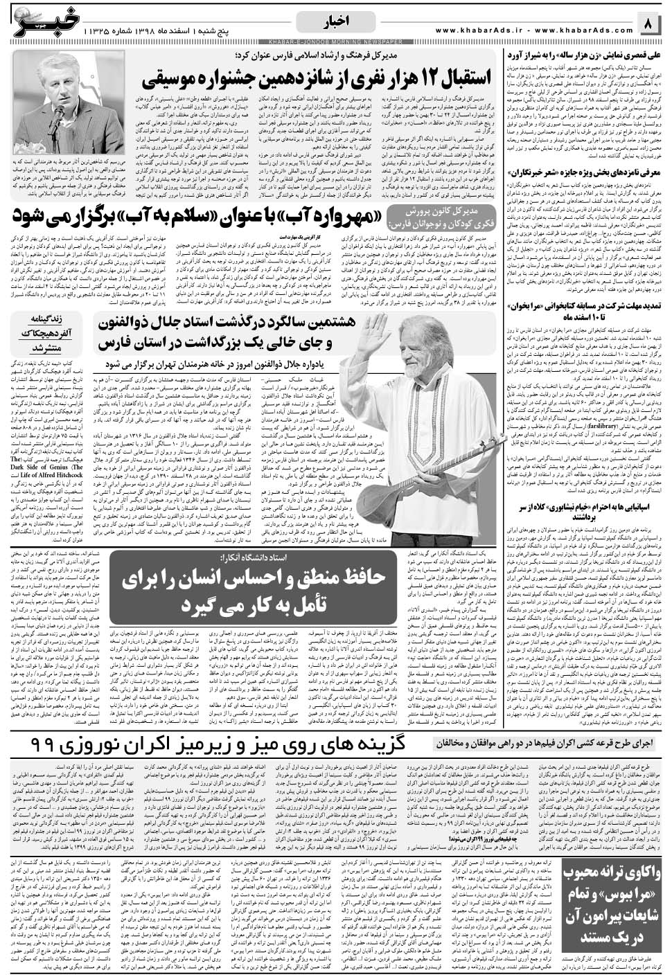 مشاهده صفحه ۸ روزنامه خبرجنوب تاریخ ۱ اسفند سال ۱۳۹۸