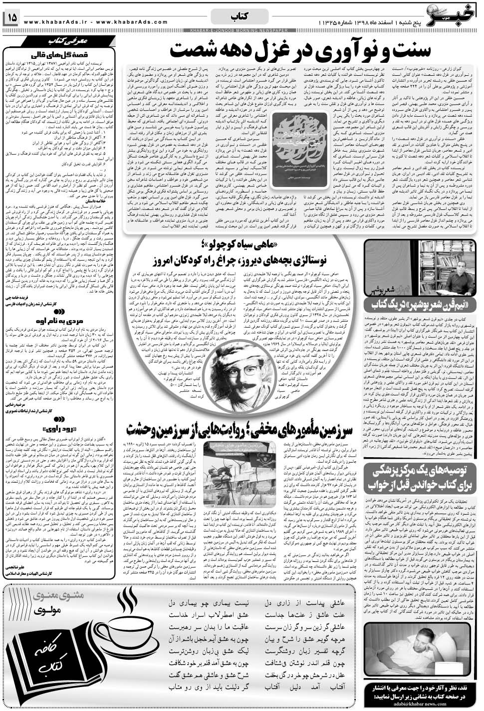 مشاهده صفحه ۱۵ روزنامه خبرجنوب تاریخ ۱ اسفند سال ۱۳۹۸