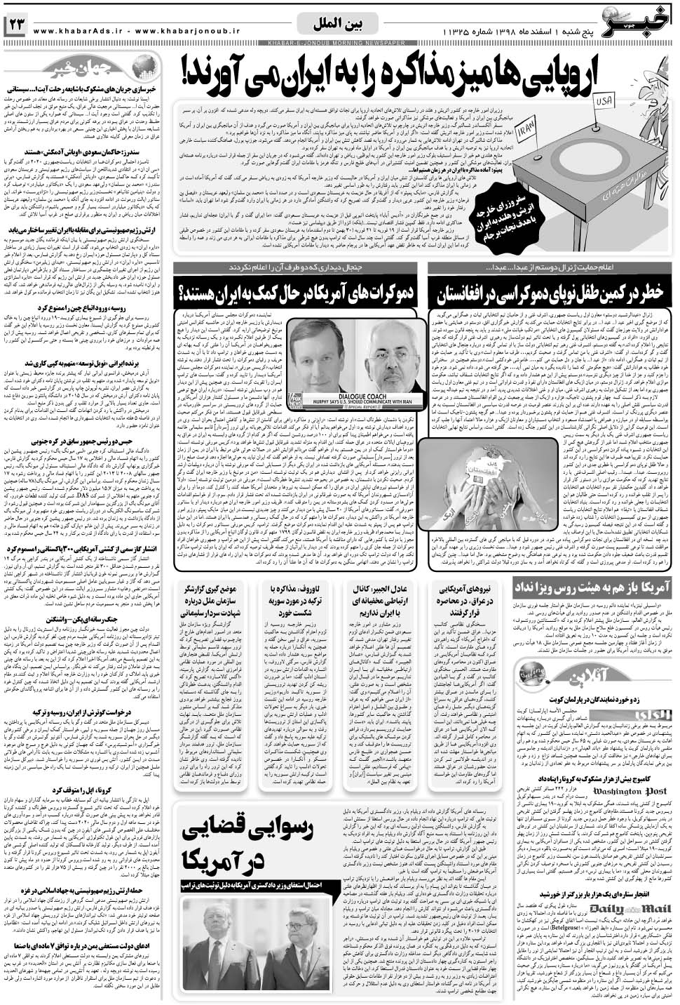 مشاهده صفحه ۲۳ روزنامه خبرجنوب تاریخ ۱ اسفند سال ۱۳۹۸