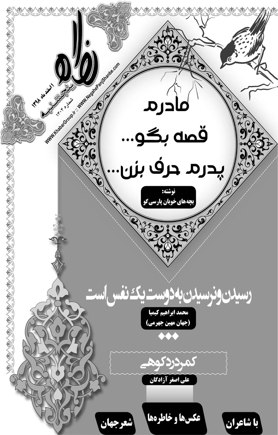 مشاهده صفحه ۲۵ روزنامه خبرجنوب تاریخ ۱ اسفند سال ۱۳۹۸