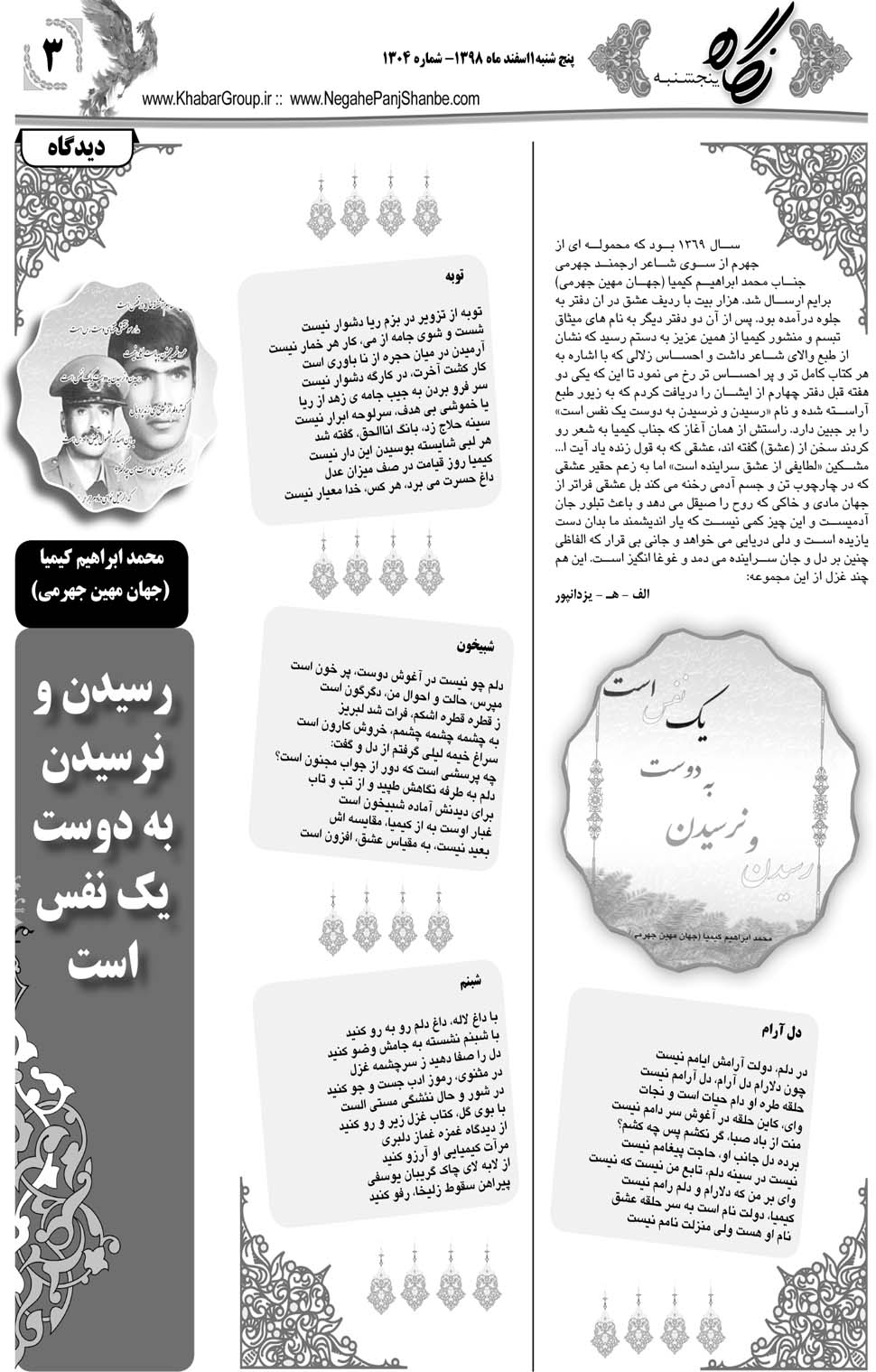 مشاهده صفحه ۲۷ روزنامه خبرجنوب تاریخ ۱ اسفند سال ۱۳۹۸