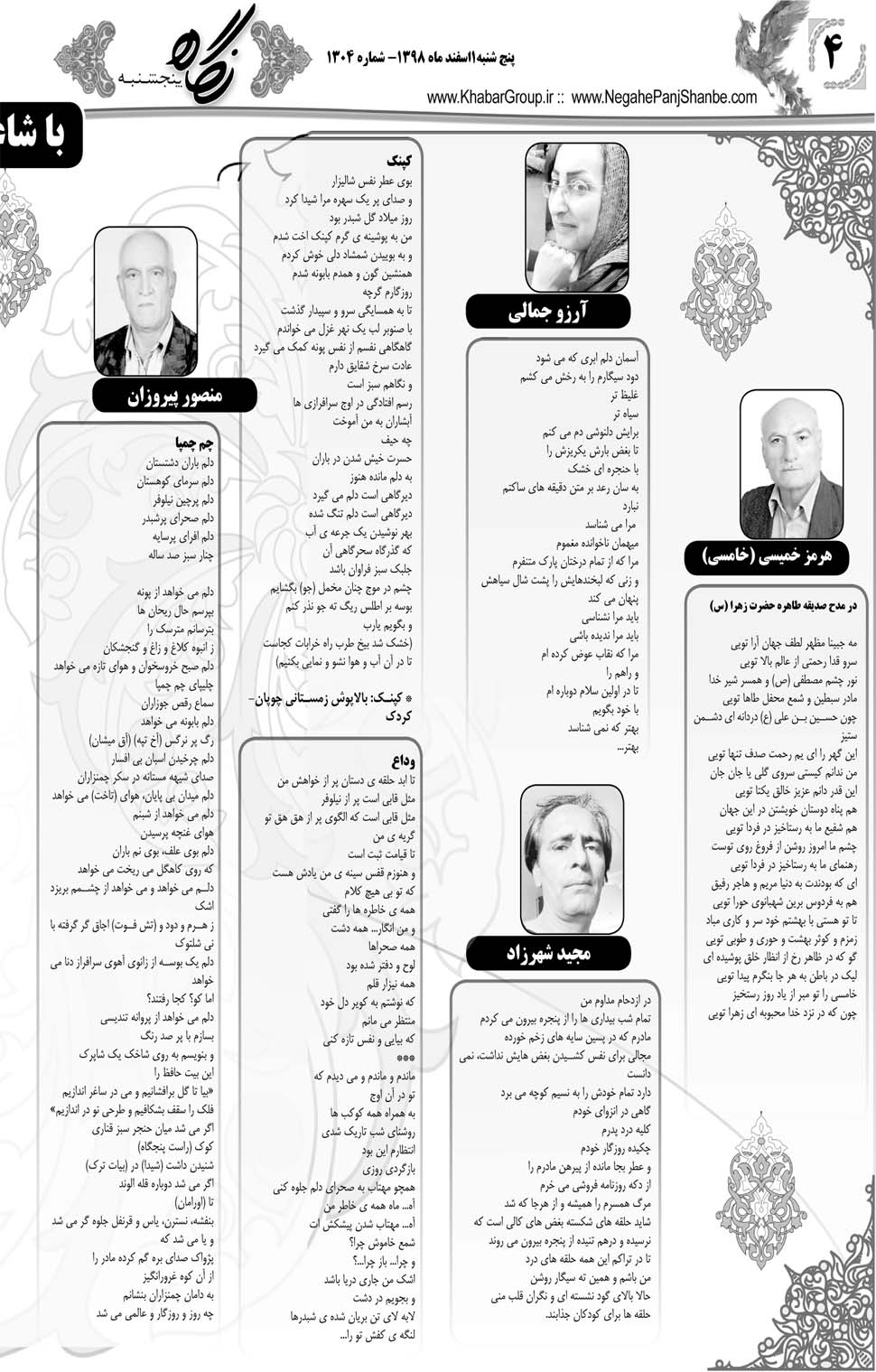 مشاهده صفحه ۲۸ روزنامه خبرجنوب تاریخ ۱ اسفند سال ۱۳۹۸