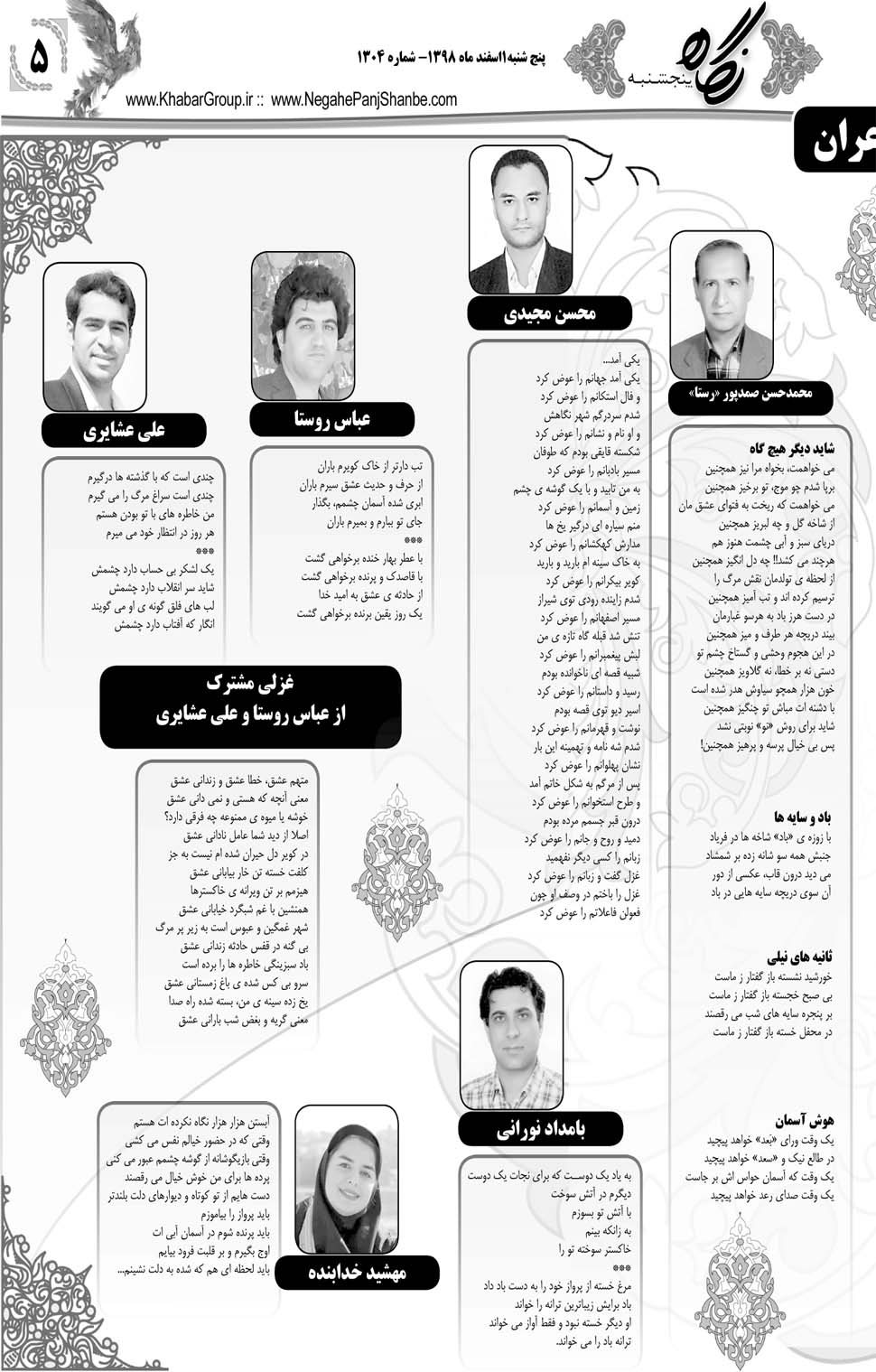 مشاهده صفحه ۲۹ روزنامه خبرجنوب تاریخ ۱ اسفند سال ۱۳۹۸
