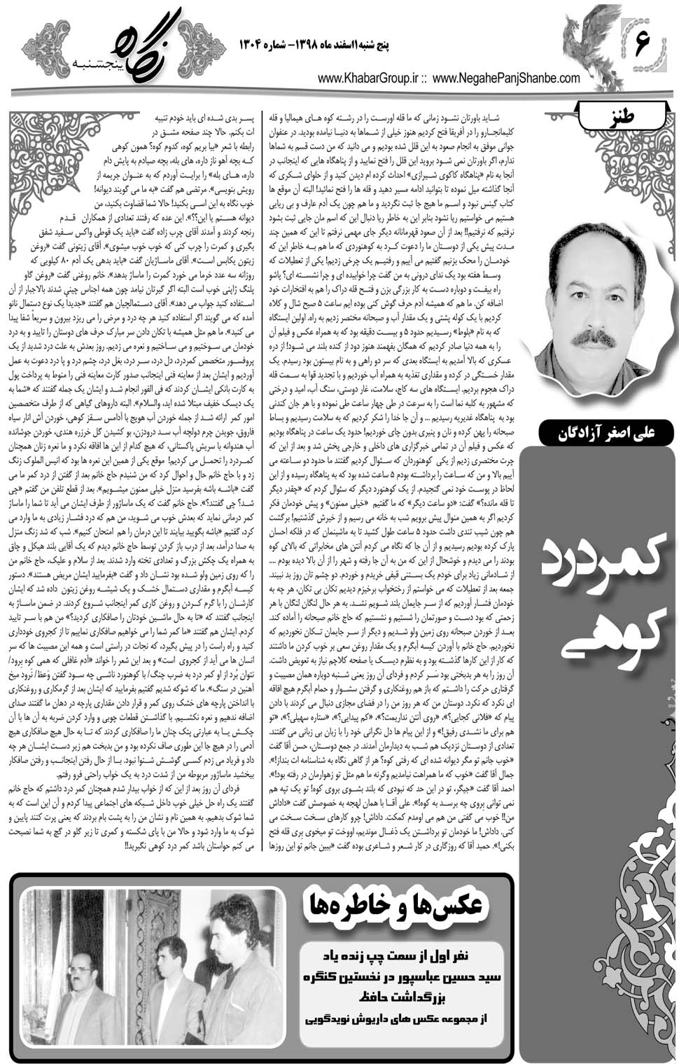 مشاهده صفحه ۳۰ روزنامه خبرجنوب تاریخ ۱ اسفند سال ۱۳۹۸